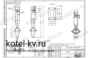 Циклон ЦН-15-300-1УП. Чертеж