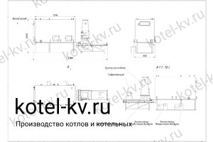 Чертеж котла на опилках 250 кВт