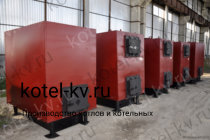 Водогрейные котлы КВр на дровах под заказ