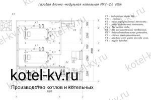 Чертежи газовой блочной котельной 2 МВт без ГВС