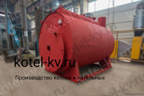 Парогенератор 700 кг на мазуте. Купить на заводе